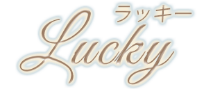 ラッキー（lucky｜大森駅 メンズエステ